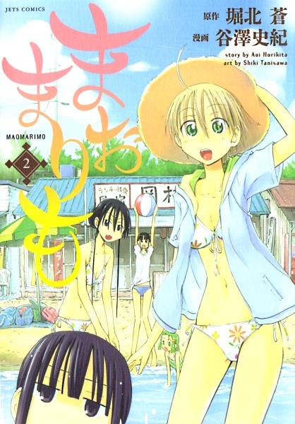 Manga image Mao Marimo