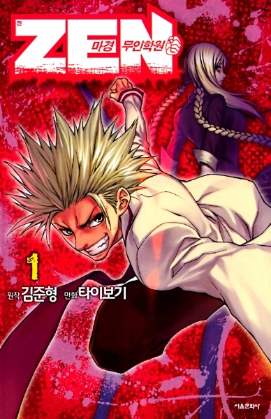 Manga image Zen Martial Arts Academy
