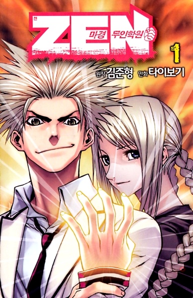Manga cover Zen Martial Arts Academy