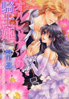 Sampul Manga Orlelian no Kishi Hime