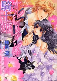 Gambar Cover Manga Orlelian no Kishi Hime