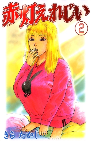 Manga image Sekitou Elegy