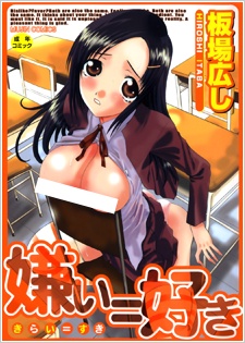 Sampul Manga Kirai = Suki