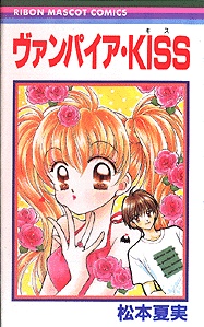 Sampul Manga Vampire Kiss
