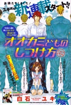Gambar Manga Ookamidomo no Shitsukekata