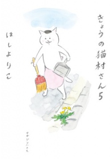 Sampul Manga Kyou no Nekomura-san
