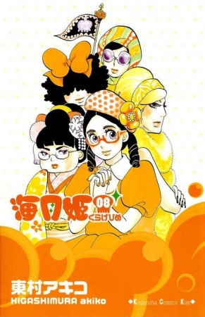Gambar Manga Kuragehime