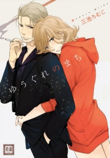 Gambar Manga Yuugure no Machi