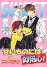 Sampul Manga Amaimono ni wa Goyoujin!