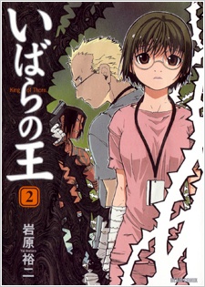 Manga image Ibara no Ou
