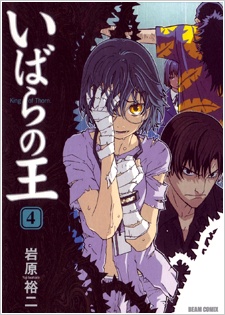 Manga image Ibara no Ou