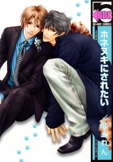 Sampul Manga Honenuki ni Saretai