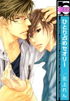Sampul Manga Hitorijime Theory