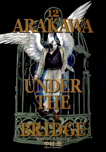Manga image Arakawa Under the Bridge