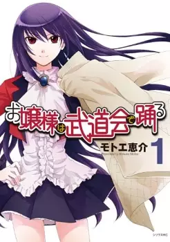 Cover Manga: Ojousama wa Budoukai de Odoru