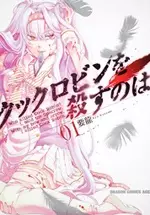 Gambar Manga Cock Robin wo Korosu no wa