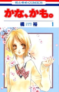 Sampul Manga Kana, Kamo.