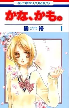 Gambar Cover Manga Kana, Kamo.