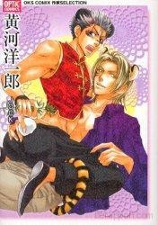 Sampul Manga Kouga Youichirou: Jock
