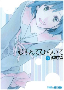 Manga image Musunde Hiraite
