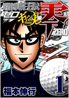 Manga cover Tobaku Haouden Zero: Gyanki-hen
