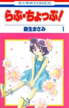Gambar Cover Manga Love Chop!