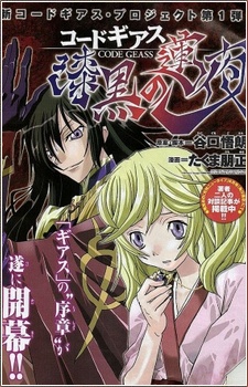 Manga image Code Geass: Shikkoku no Renya