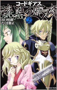 Manga image Code Geass: Shikkoku no Renya
