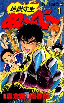 Manga image Jigoku Sensei Nube