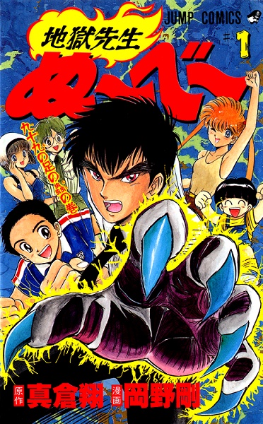 Manga image Jigoku Sensei Nube