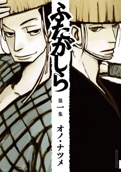 Manga cover Futagashira