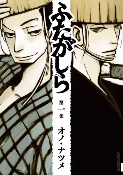 Gambar Cover Manga Futagashira