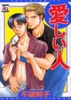 Sampul Manga Itoshii Hito