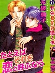 Sampul Manga Tatoeba Sore wo Koi to Yobunara