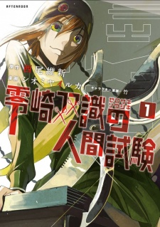 Sampul Manga Zerozaki Soushiki no Ningen Shiken