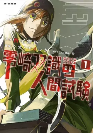 Gambar Cover Manga Zerozaki Soushiki no Ningen Shiken
