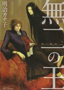 Sampul Manga Saka no Ue no Mahoutsukai