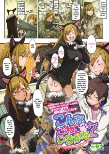 Sampul Manga Konna Koneko Iru kana!?