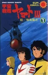 Gambar Cover Manga Yamato III
