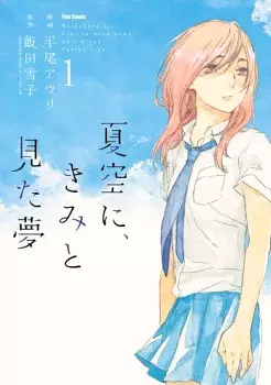 Gambar Cover Manga Natsuzora ni, Kimi to Mita Yume
