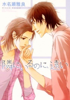 Sampul Manga Tonari ni Iru no ni, Tooi