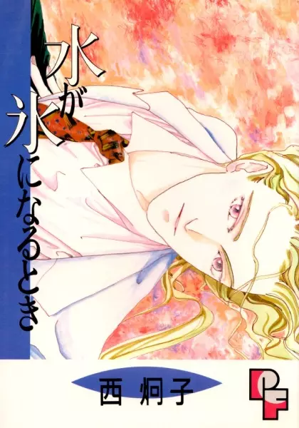 Gambar Cover Manga Mizu ga Kooru ni Naru Toki