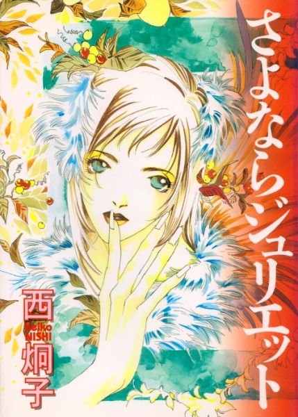 Gambar Cover Manga Sayonara Juliet