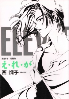 Sampul Manga E.re.ga