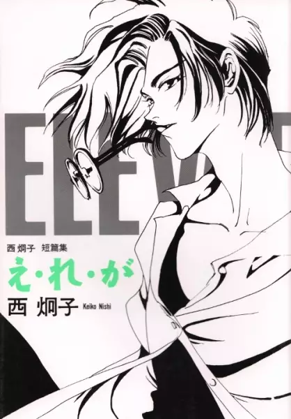 Gambar Cover Manga E.re.ga