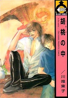 Sampul Manga Kurumi no Naka