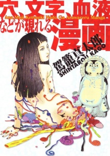 Sampul Manga Ana, Moji, Ketsueki Nado ga Arawareru Manga