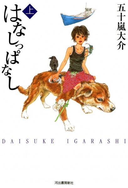 Manga image Hanashippanashi