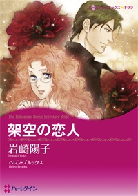 Manga cover Kakuu no Koibito