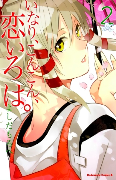Manga image Konkon Inari